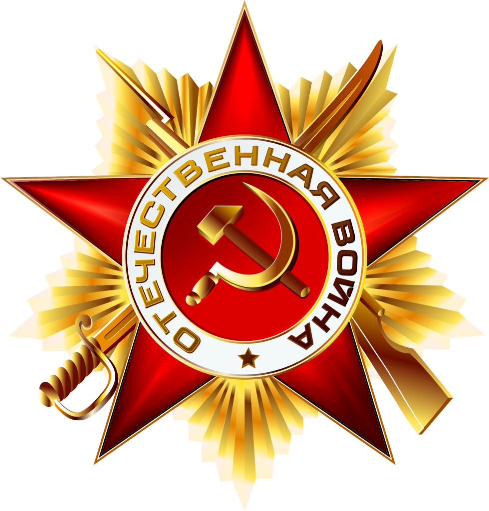 С Днем Победы! С Днем Победы!
