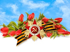 С Днем Победы!